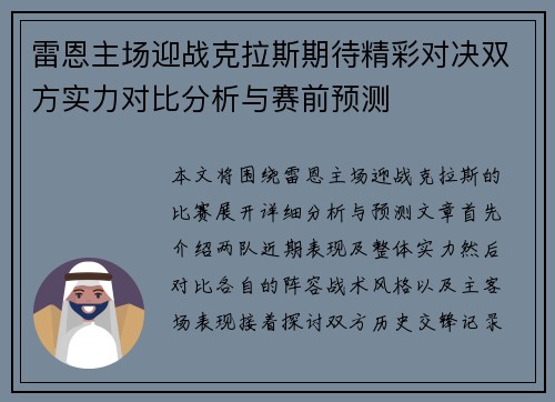 雷恩主场迎战克拉斯期待精彩对决双方实力对比分析与赛前预测